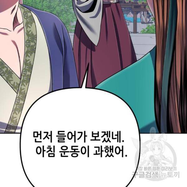 하북팽가 막내아들 33화 92