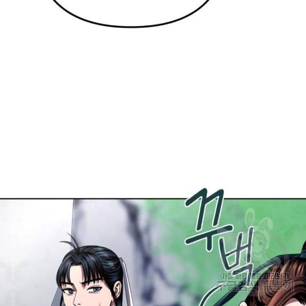 하북팽가 막내아들 33화 93