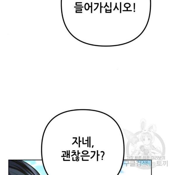 하북팽가 막내아들 33화 95