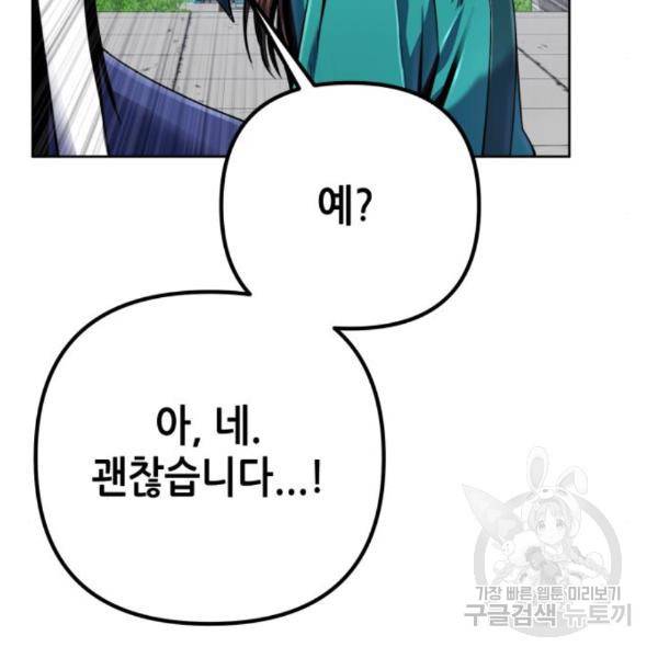 하북팽가 막내아들 33화 97