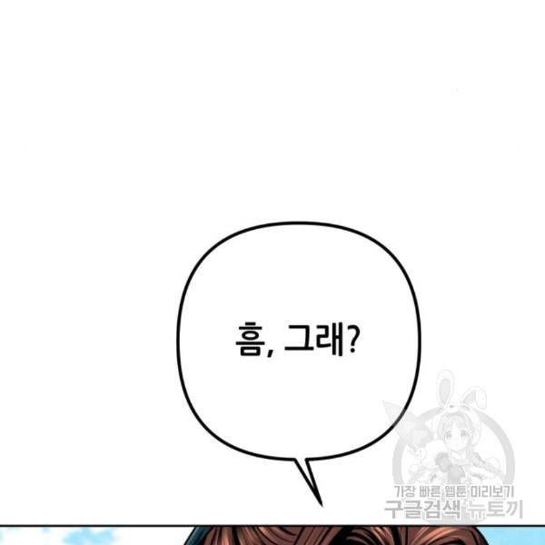하북팽가 막내아들 33화 98