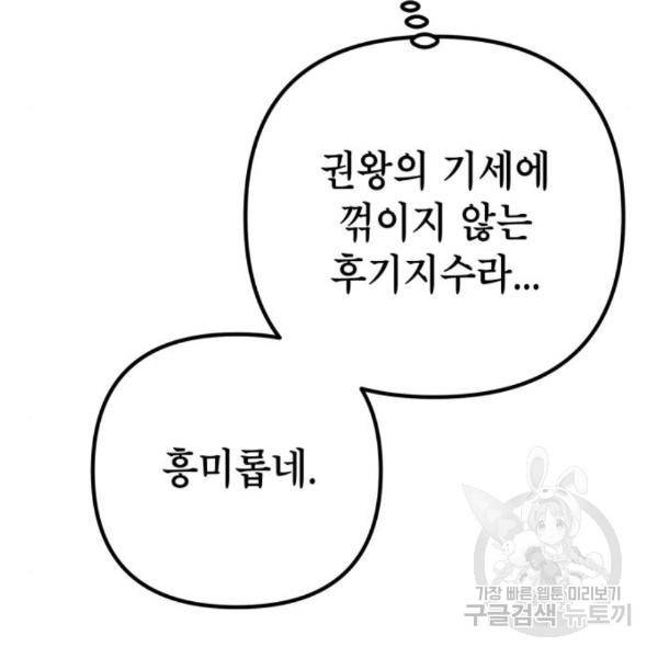 하북팽가 막내아들 33화 100