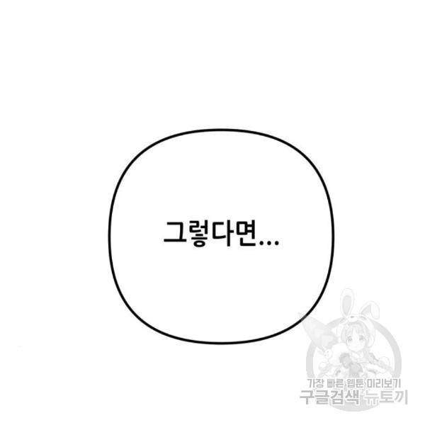 하북팽가 막내아들 33화 101