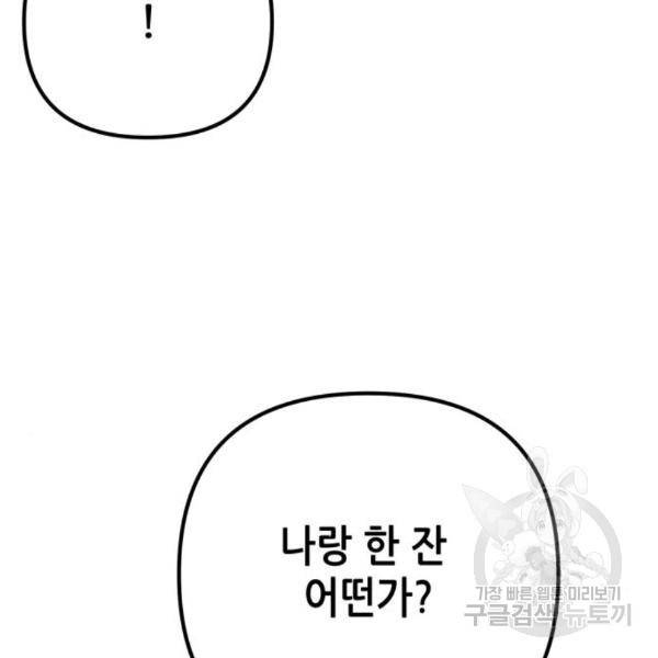 하북팽가 막내아들 33화 104