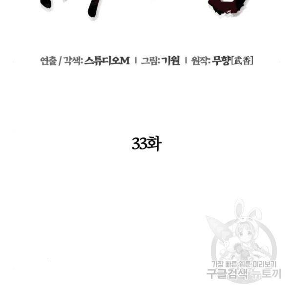 하북팽가 막내아들 33화 108