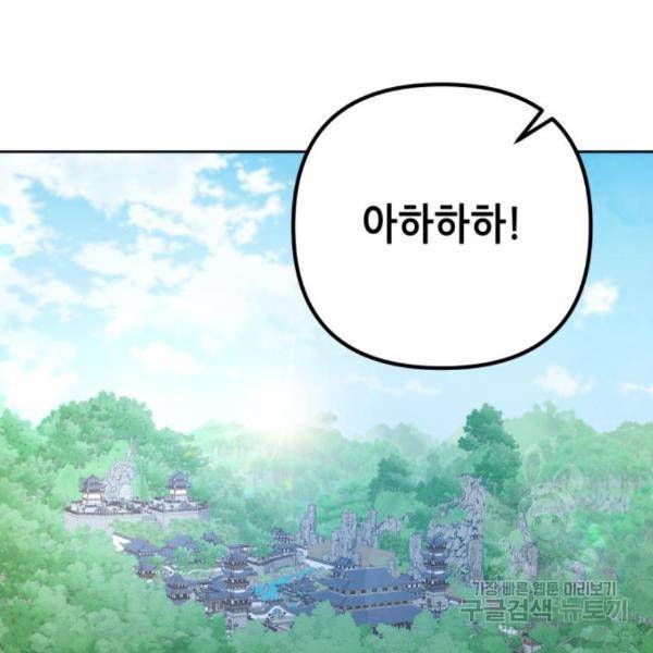 하북팽가 막내아들 33화 109