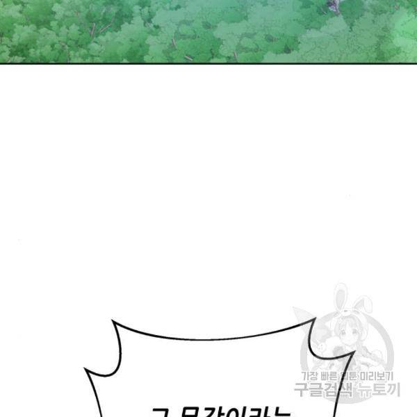 하북팽가 막내아들 33화 110