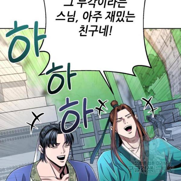 하북팽가 막내아들 33화 111