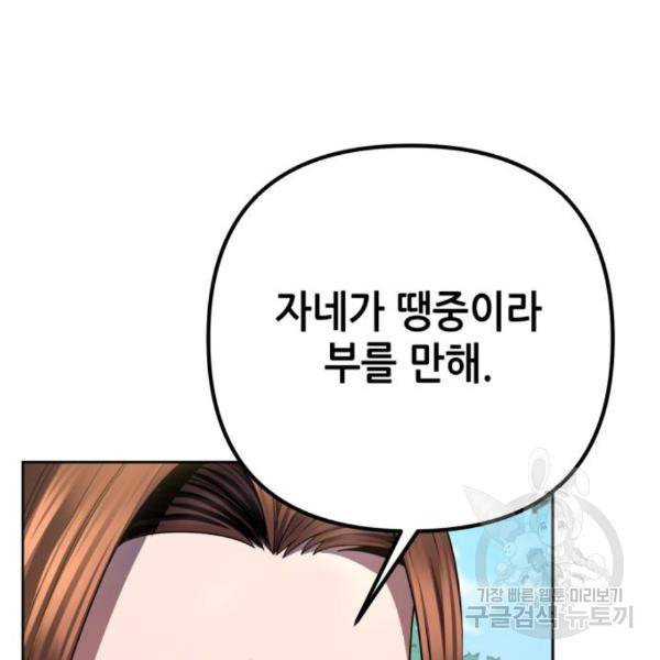 하북팽가 막내아들 33화 113
