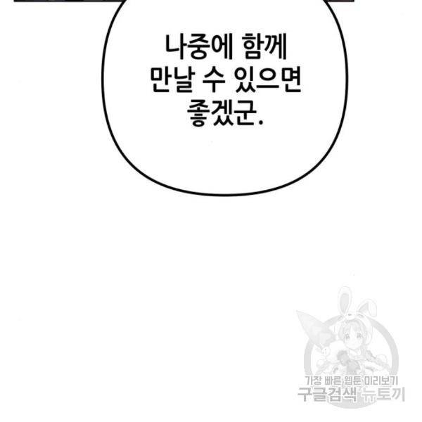 하북팽가 막내아들 33화 115