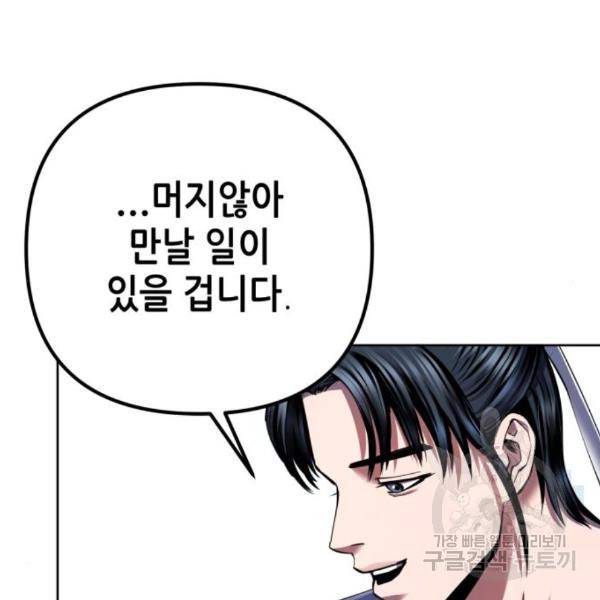 하북팽가 막내아들 33화 116