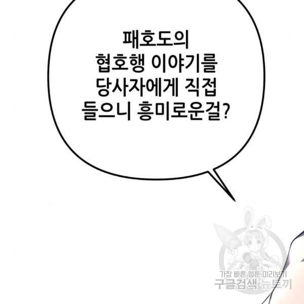 하북팽가 막내아들 33화 118
