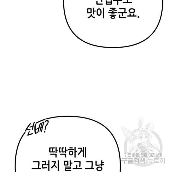 하북팽가 막내아들 33화 121