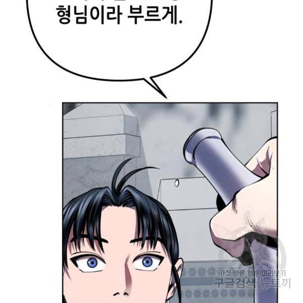하북팽가 막내아들 33화 122