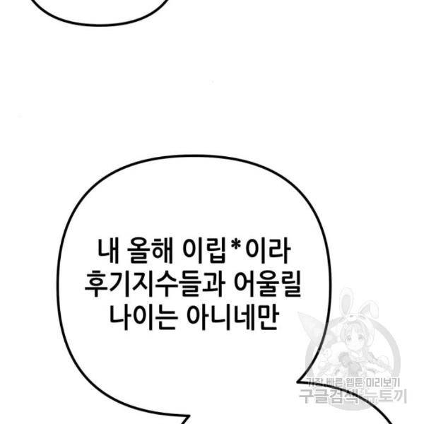 하북팽가 막내아들 33화 124