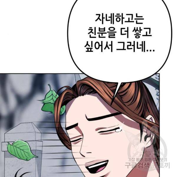하북팽가 막내아들 33화 125