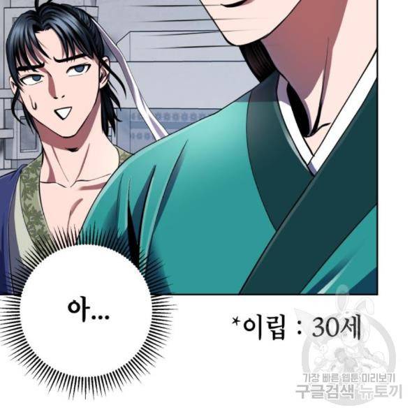 하북팽가 막내아들 33화 126
