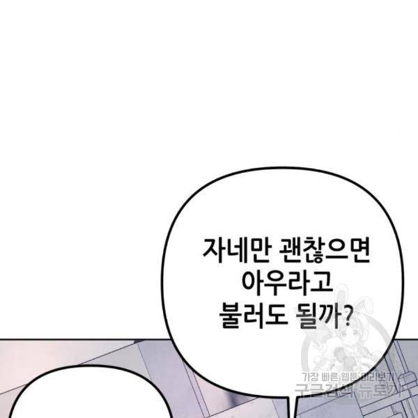 하북팽가 막내아들 33화 127