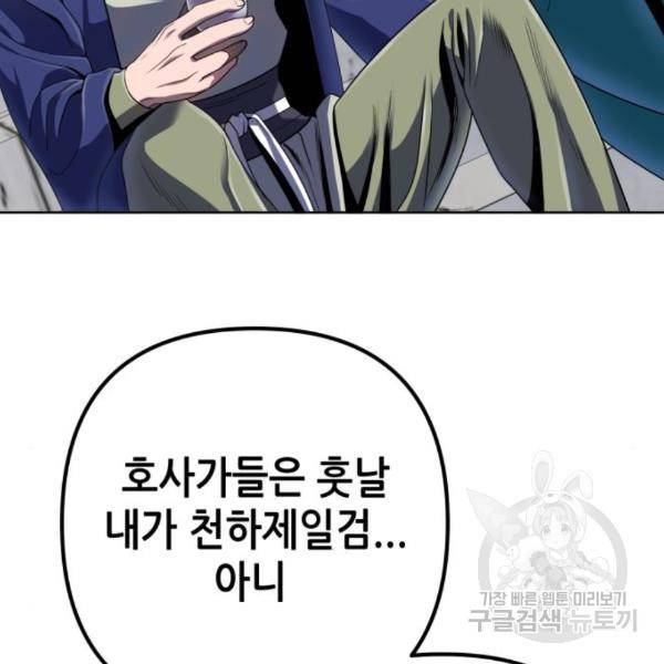 하북팽가 막내아들 33화 129