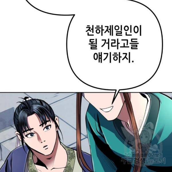 하북팽가 막내아들 33화 130