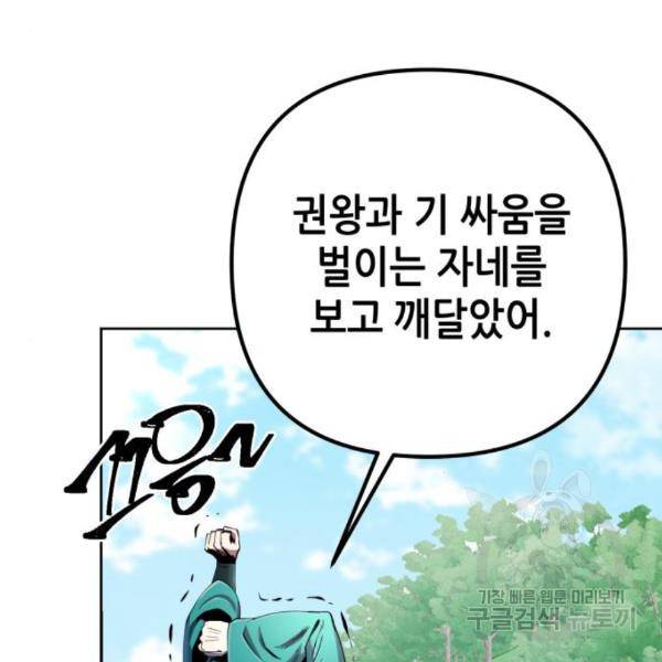 하북팽가 막내아들 33화 132