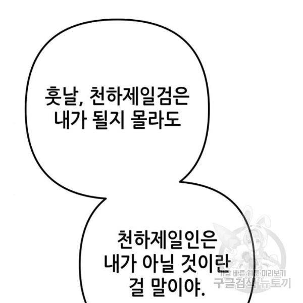 하북팽가 막내아들 33화 134