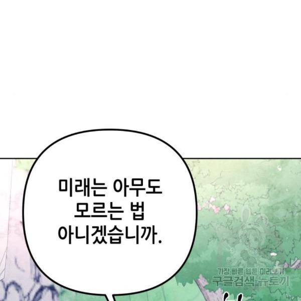 하북팽가 막내아들 33화 137