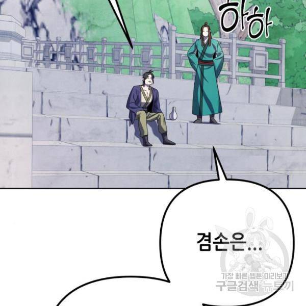 하북팽가 막내아들 33화 138