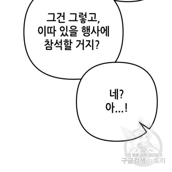 하북팽가 막내아들 33화 139