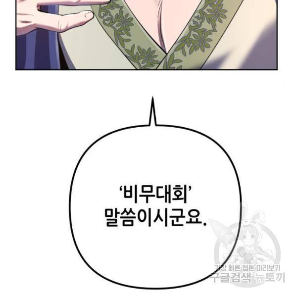 하북팽가 막내아들 33화 142