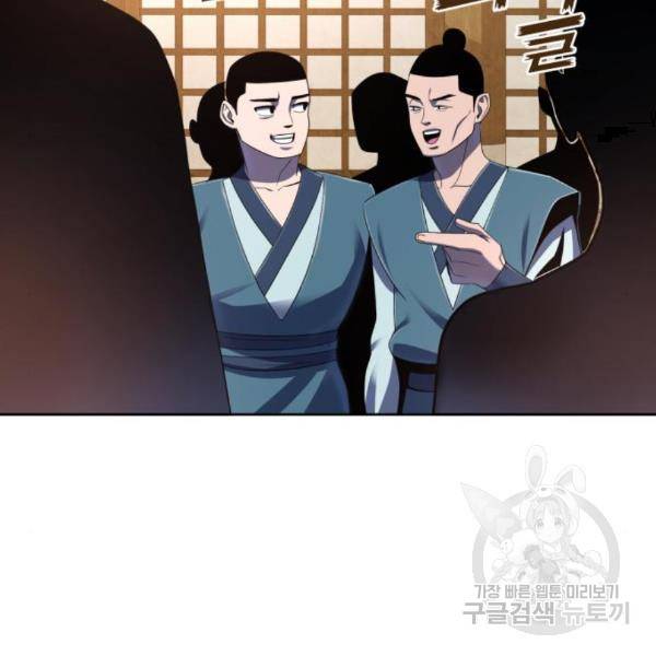 하북팽가 막내아들 33화 148