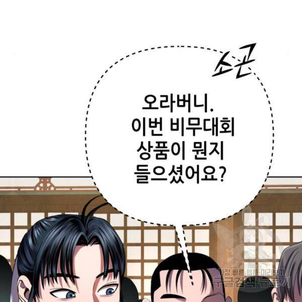 하북팽가 막내아들 33화 149