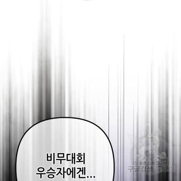 하북팽가 막내아들 33화 151