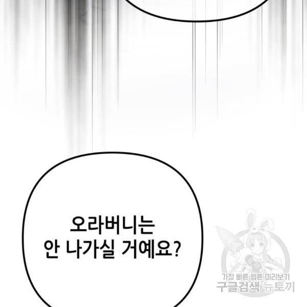 하북팽가 막내아들 33화 154