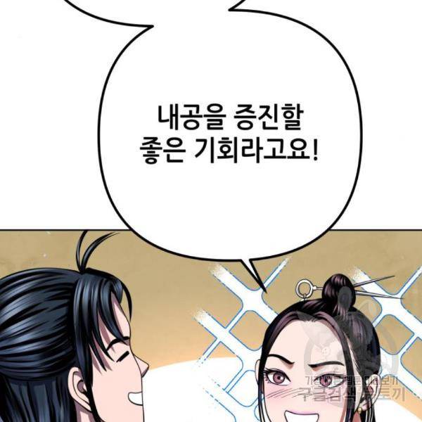 하북팽가 막내아들 33화 155