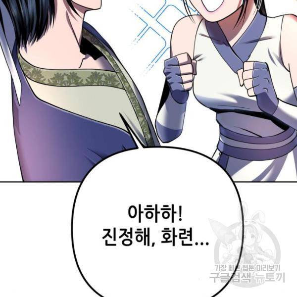 하북팽가 막내아들 33화 156