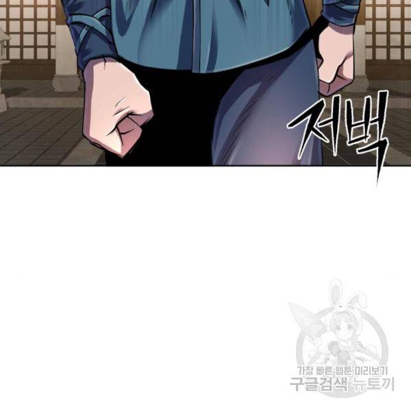 하북팽가 막내아들 33화 159