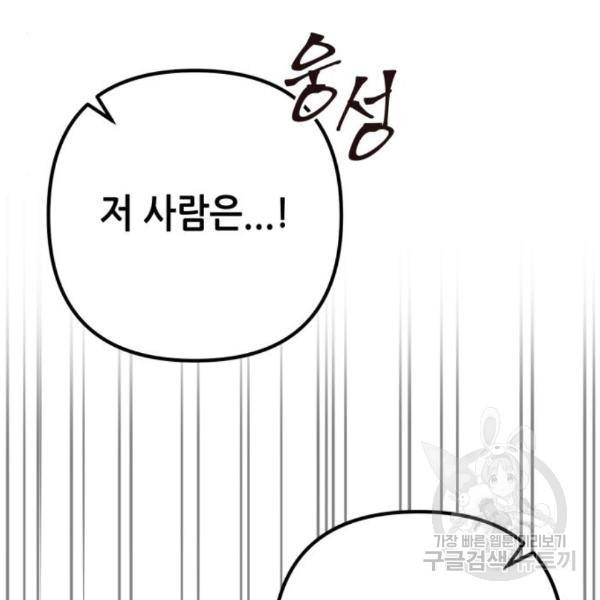 하북팽가 막내아들 33화 160