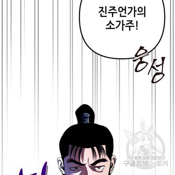 하북팽가 막내아들 33화 161
