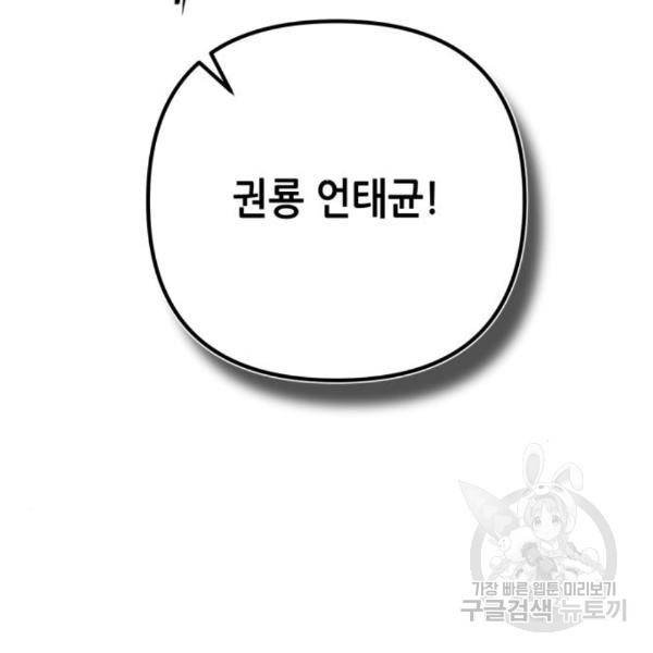 하북팽가 막내아들 33화 164