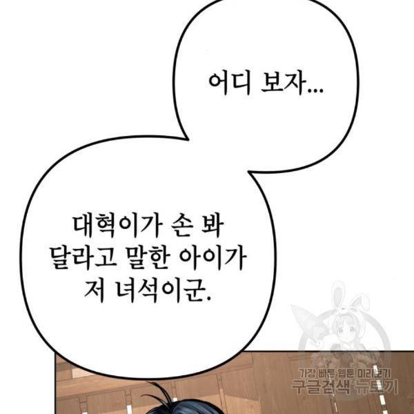 하북팽가 막내아들 33화 166