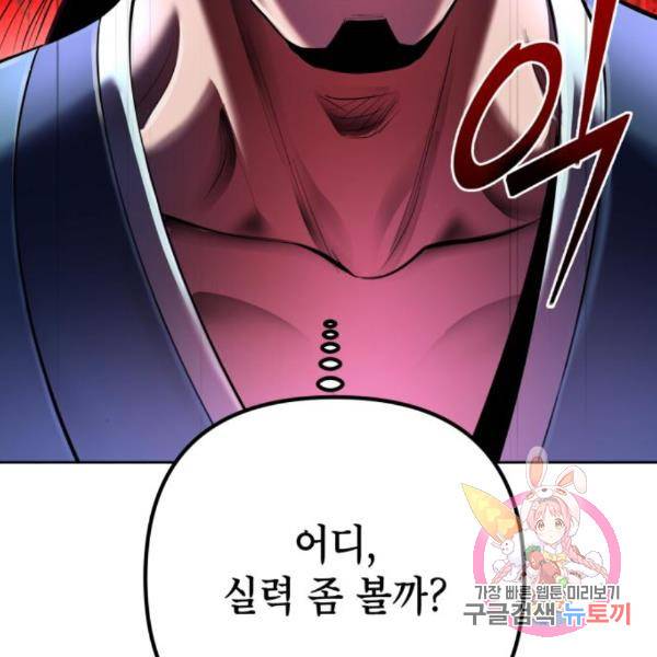하북팽가 막내아들 33화 171
