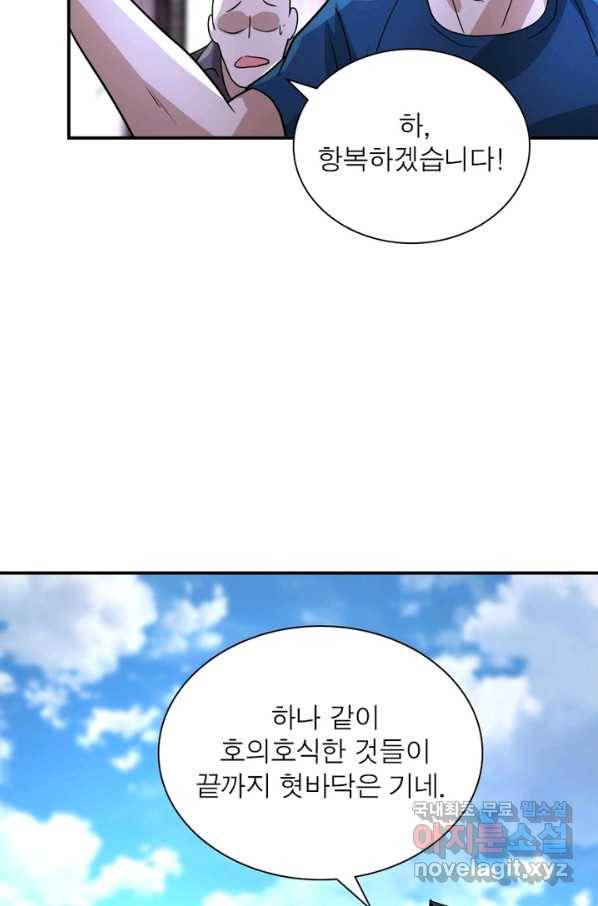 링 오브 가디언 202화 23