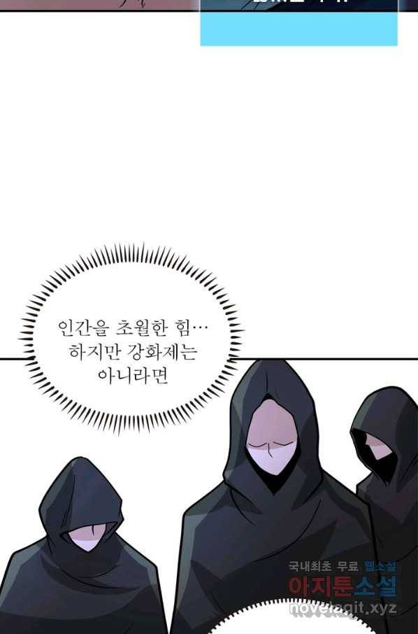 링 오브 가디언 202화 38
