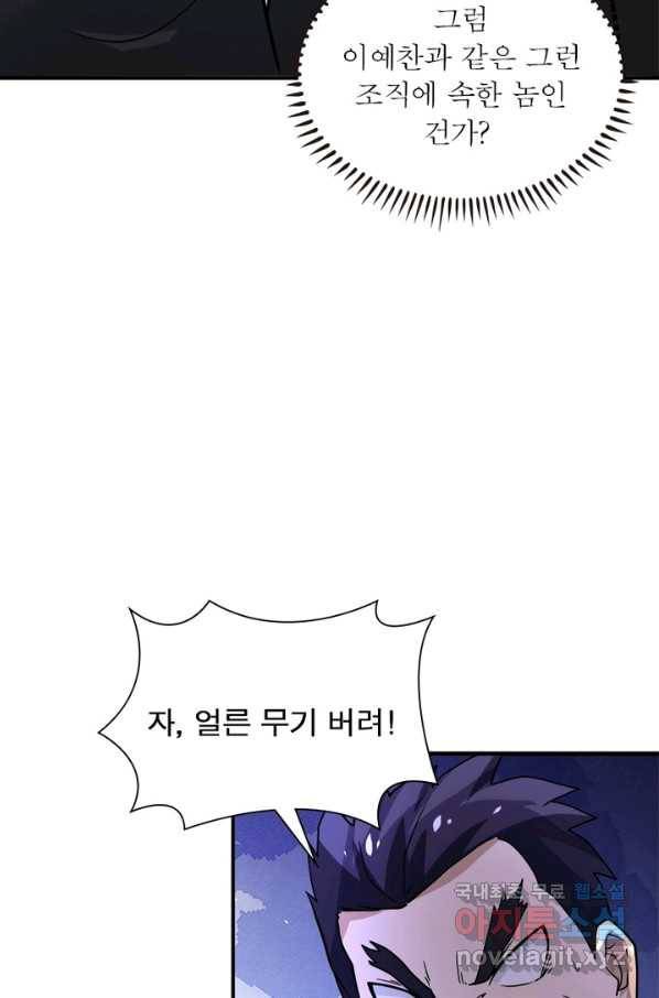 링 오브 가디언 202화 39