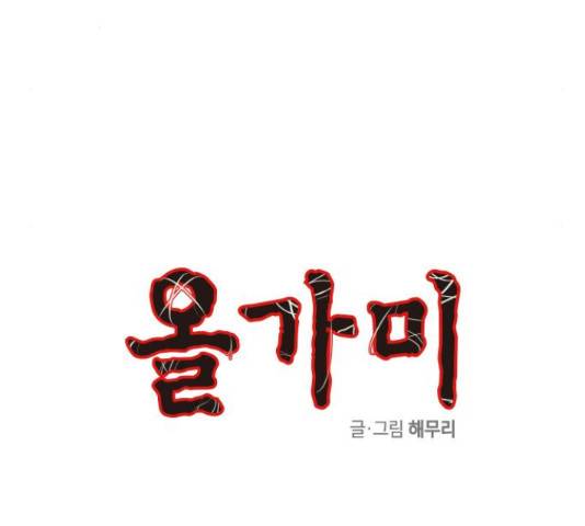 올가미(네이버) 127화 5