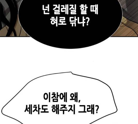 올가미(네이버) 127화 17