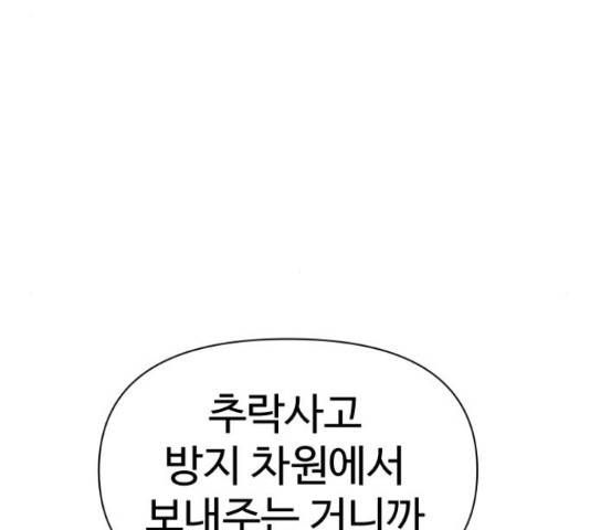 급식러너 60화 8