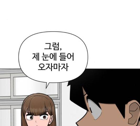 급식러너 60화 82