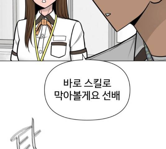 급식러너 60화 83
